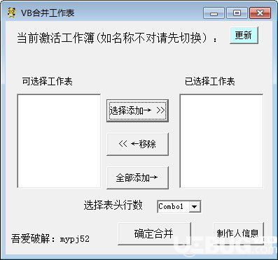 VB合并工作表v1.0免费版【1】