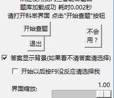 剑三答题器怎么使用，剑三答题器安装使用教程