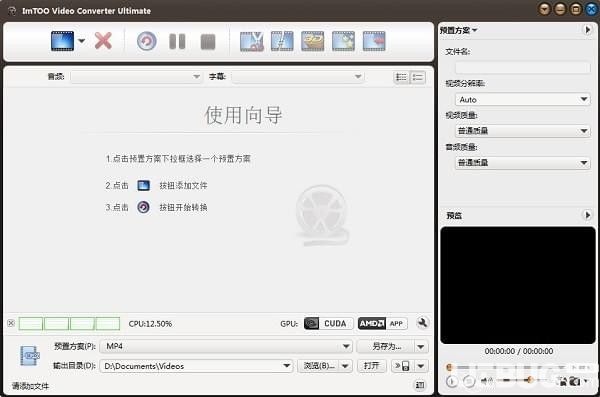 imtoo video converter ultimate(视频转换器)