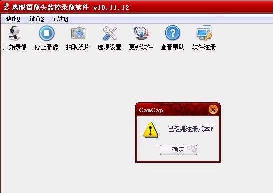 鹰眼摄像头软件怎么用，鹰眼摄像头软件安装使用教程