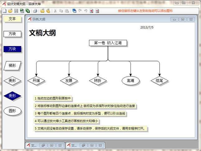 大神码字软件的使用技巧分享