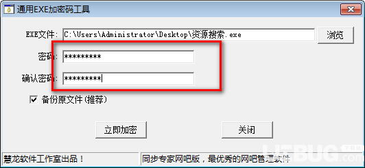 通用EXE加密码工具v1.0绿色版【3】