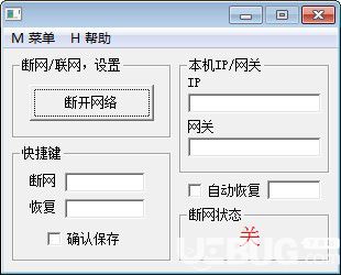 JNetCutter(电脑断网软件)