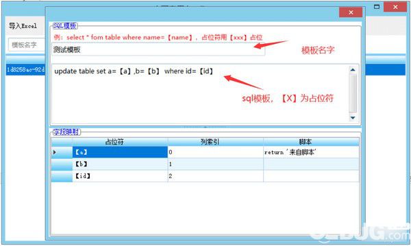 通过excel构建sql工具v1.0免费版【3】