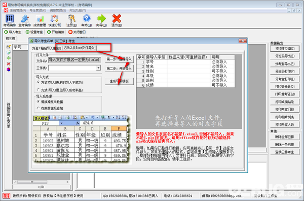 易快考场编排系统v8.7.9免费版【3】