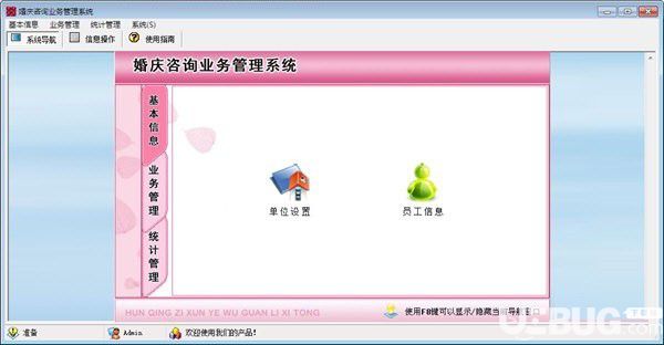 婚庆咨询业务管理系统