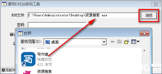 通用EXE加密码工具v1.0绿色版【2】