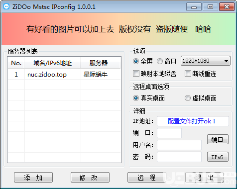 ZiDOo mstsc IPconfig(远程桌面管理器)