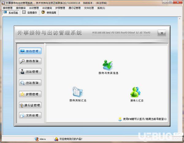 外事接待与出访管理系统