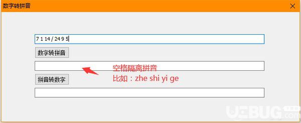 数字转拼音软件v1.0免费版【2】