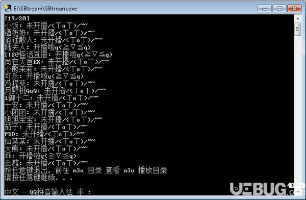 SBtream(直播源获取软件)