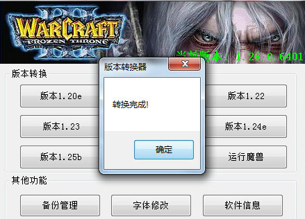 魔兽争霸3版本转换器