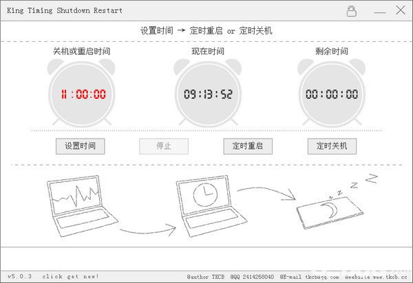 King Timing Shutdown Restart(电脑定时关机软件)