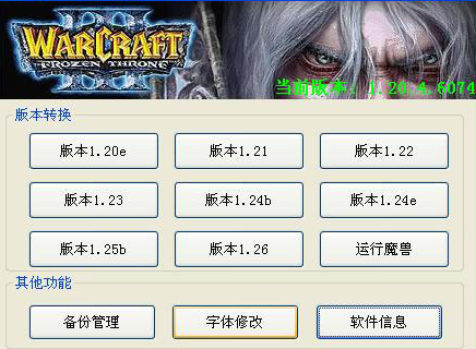 魔兽争霸3版本转换器怎么使用，魔兽争霸3版本转换器转换教程