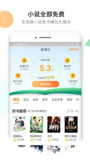 免费趣小说APP手机版无限制阅读下载