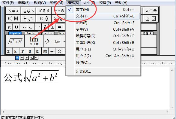 数学编辑器