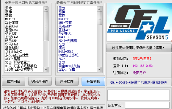 下载穿越火线刷枪软件怎样使用修改器