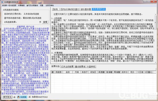 K线客辅助选股软件