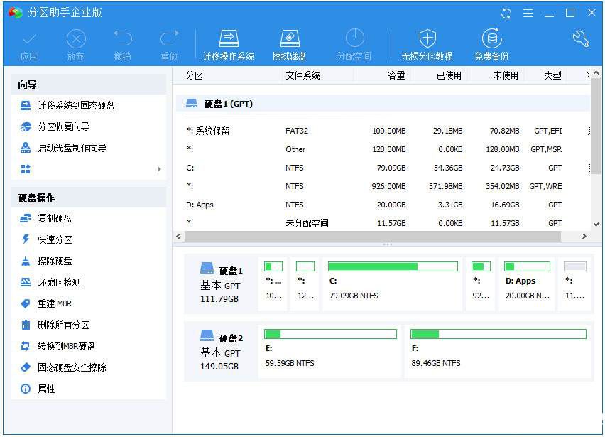 傲梅分区助手破解版下载