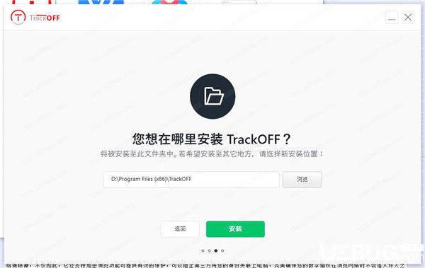  TrackOFF破解版下载