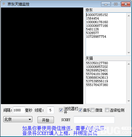 京东天猫监控v1.2免费版【1】