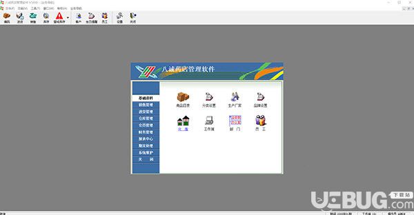 八诚药店管理系统