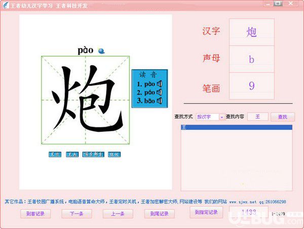 王者幼儿汉字学习v1.0免费版【2】