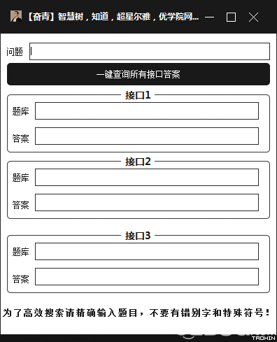 智慧树知道超星尔雅优学院网课答案查询