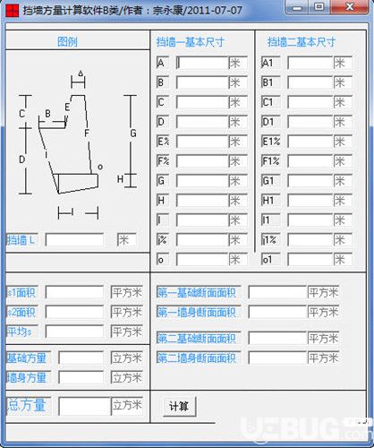 挡墙方量计算软件