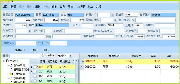 能手商贸进销存工作系统v3.69免费版【2】