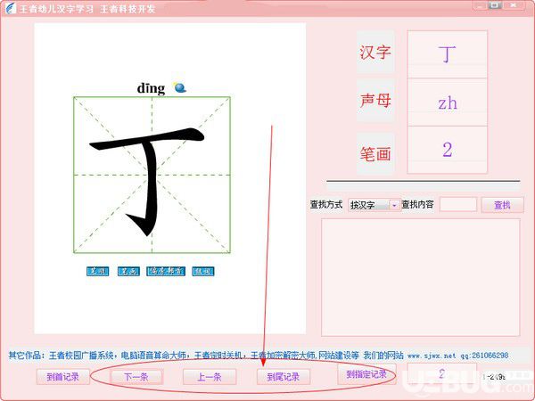 王者幼儿汉字学习v1.0免费版【3】