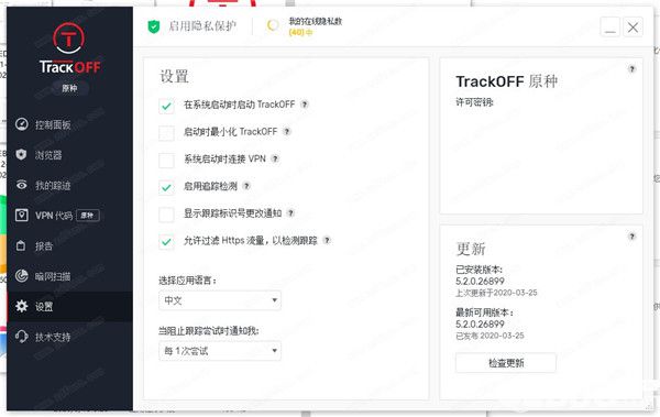  TrackOFF破解版下载