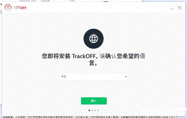  TrackOFF破解版下载