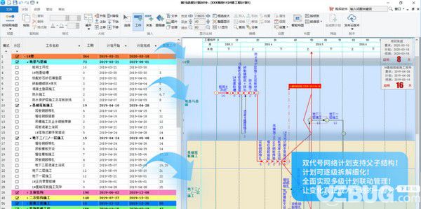 广联达斑马进度计划2020v4.0.0.34免费版【2】