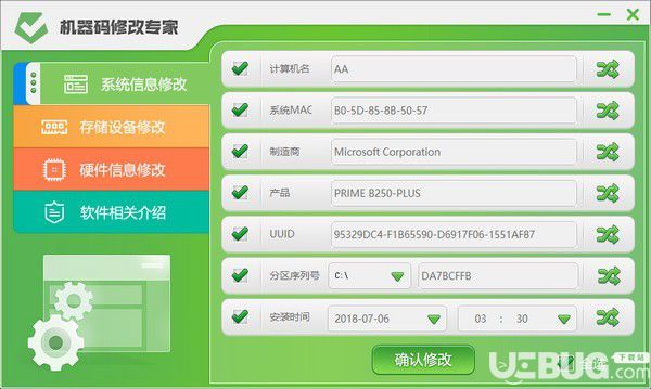 机器码修改专家