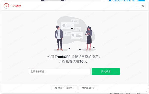  TrackOFF破解版下载