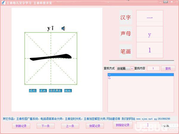 王者幼儿汉字学习v1.0免费版【5】