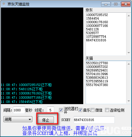 京东天猫监控v1.2免费版【3】