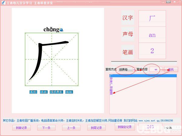 王者幼儿汉字学习v1.0免费版【4】