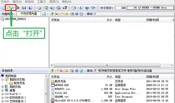 dos启动盘制作工具制作与使用教程