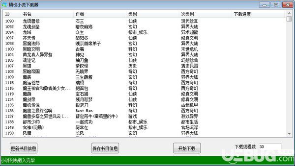 精校小说下载器