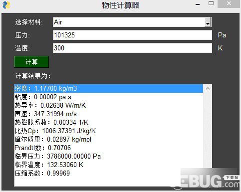 物性计算器v1.0免费版【2】