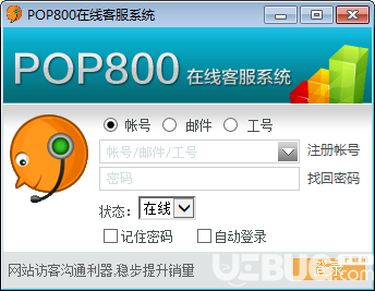 POP800在线客服系统