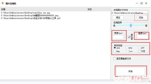 图片压缩机v1.0免费版【2】