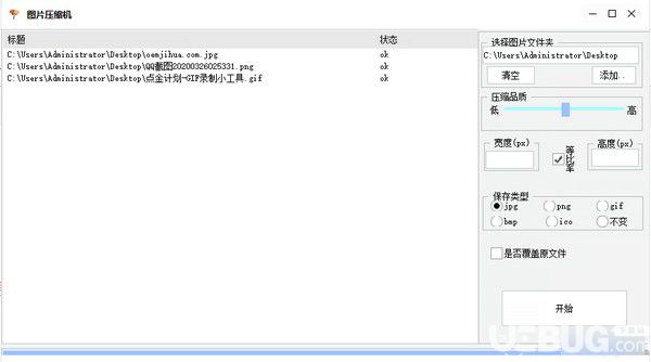 图片压缩机v1.0免费版【3】