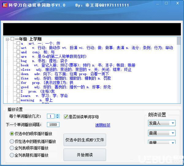 科学刀自动背单词助手