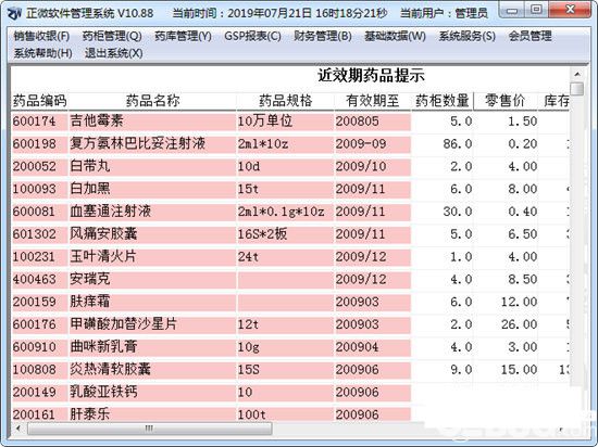 正微药店管理系统