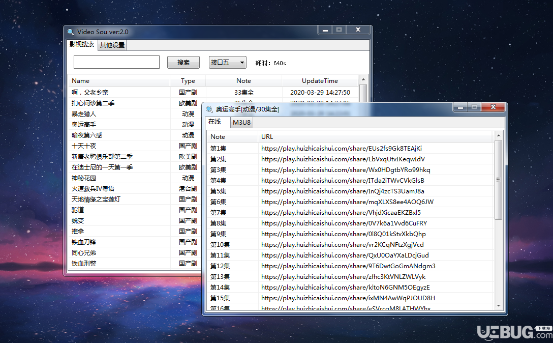 影视资源搜索工具下载