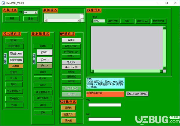 QserIMEI(OPPO工厂工具)