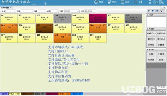 金钥匙酒店管理系统